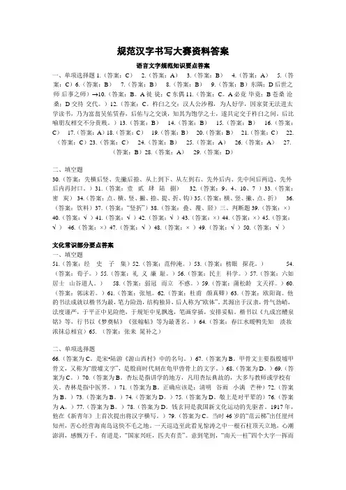 规范汉字书写大赛试题答案
