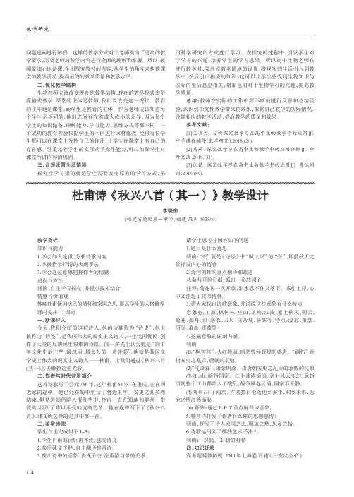 杜甫诗《秋兴八首(其一)》教学设计