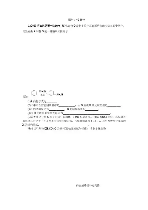 2020版《新高考 二轮专题突破+考前集训 化学》 题库 13专题十三 有机化学基础(选修)