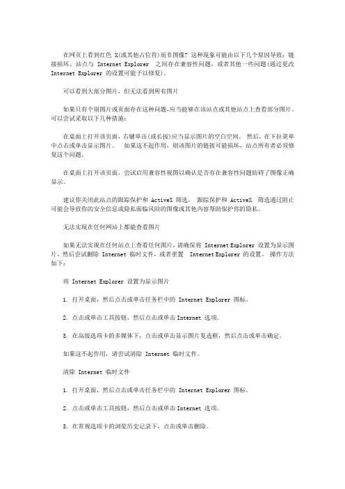 INTERNET EXPLORER 11无法查看网站图片怎么办