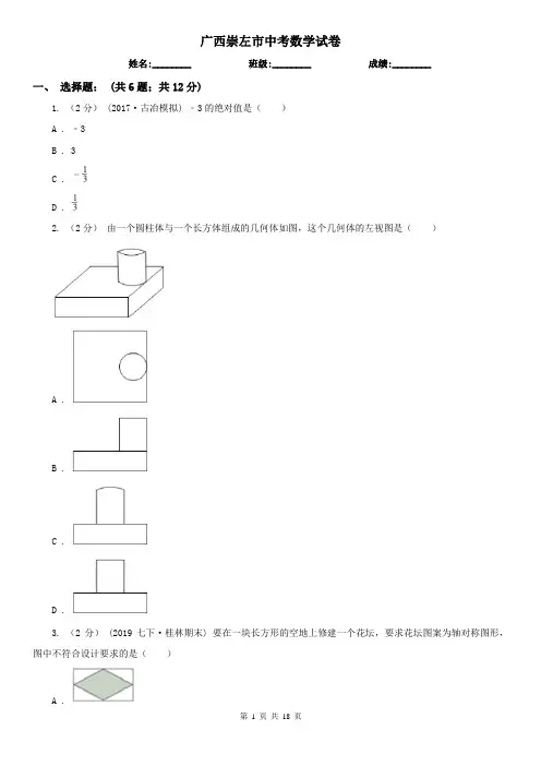 广西崇左市中考数学试卷