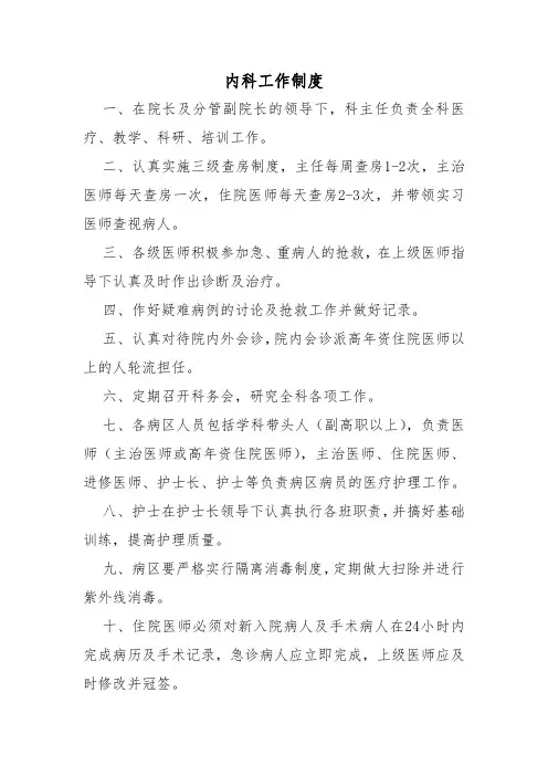 内科工作制度及岗位职责