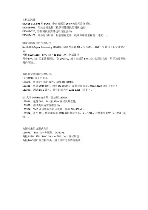 E5061B 电源测试应用常用配置