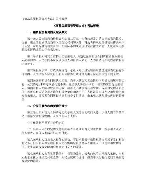 《商品房屋租赁管理办法》司法解释
