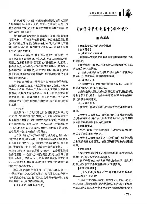 《古代诗歌形象鉴赏》教学设计
