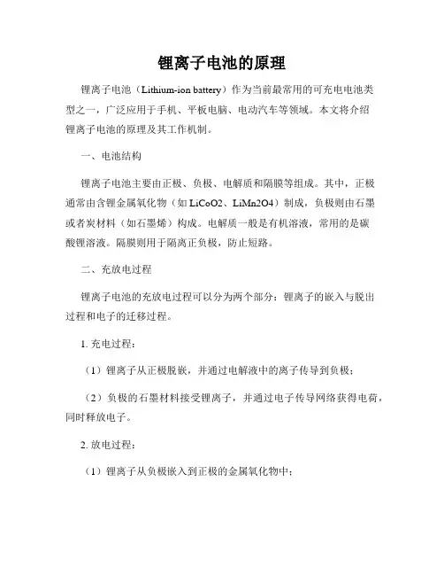 锂离子电池的原理