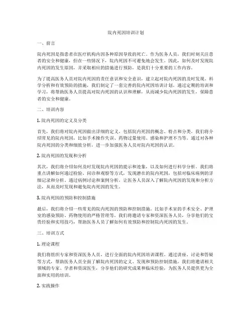 院内死因培训计划