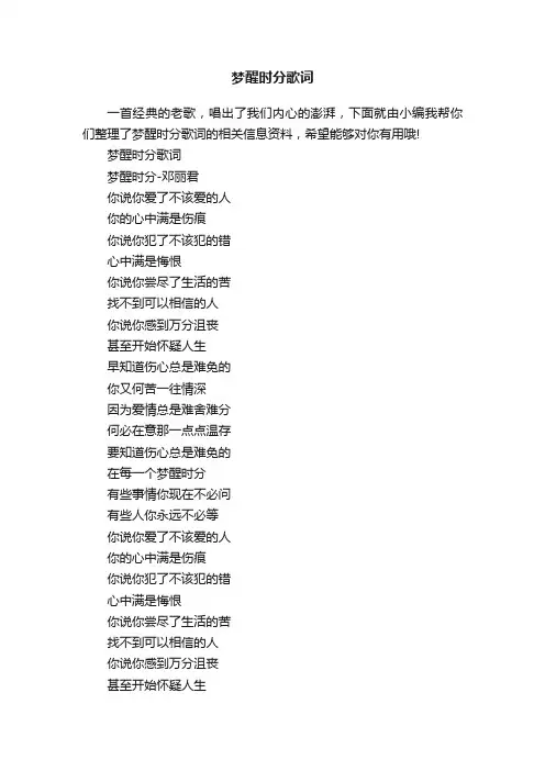 梦醒时分歌词