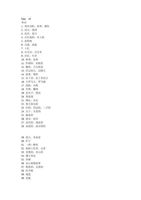 北师大高中英语必修4单词表