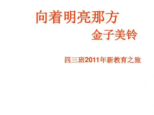 向着明亮那方