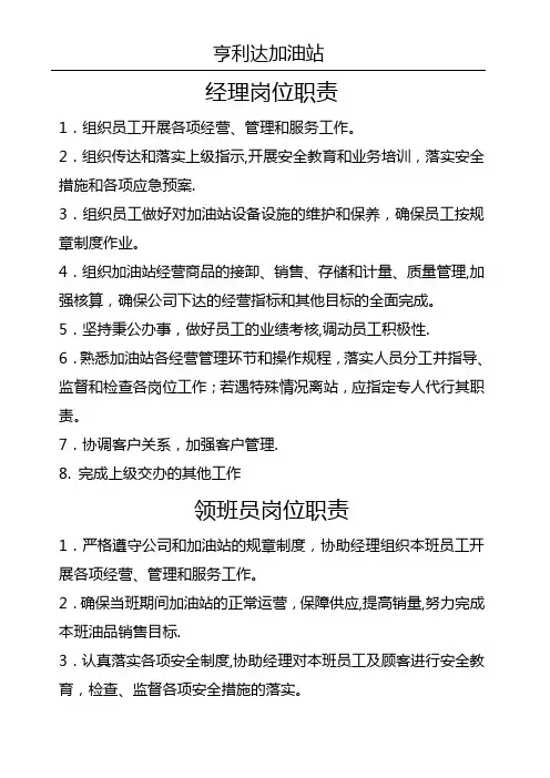 加油站岗位职责(详细版)