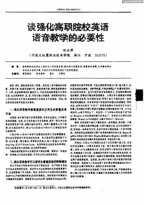 谈强化高职院校英语语音教学的必要性
