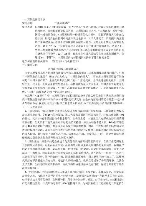 【案例分析】内部控制看三鹿集团破产