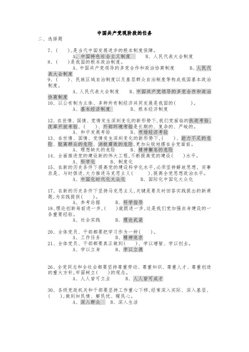 党课复习题