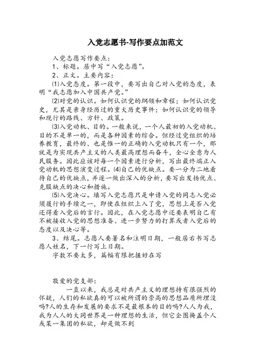 入党志愿书-写作要点加范文
