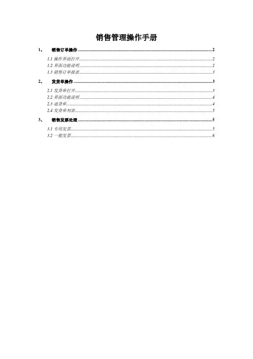 销售管理操作手册