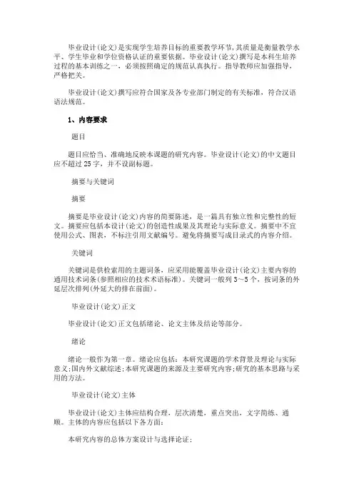 本科毕业设计(论文)撰写规范