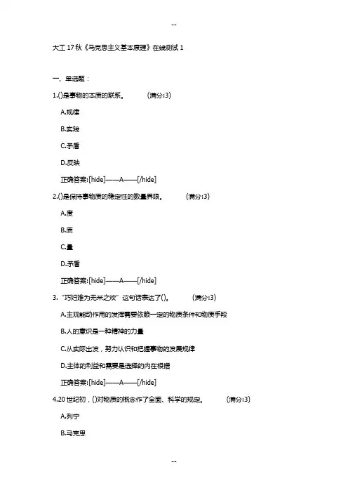 大工秋《马克思主义基本原理》在线测试满分答案
