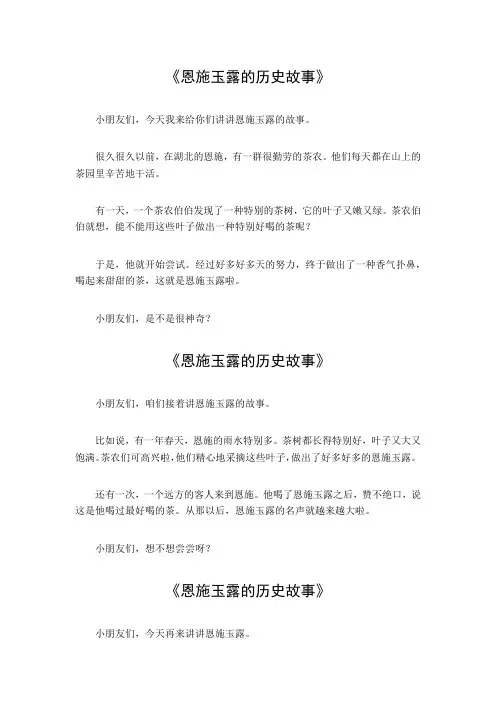 恩施玉露的历史故事