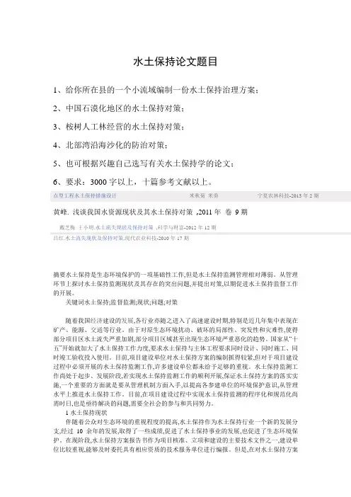 水土保持论文题目
