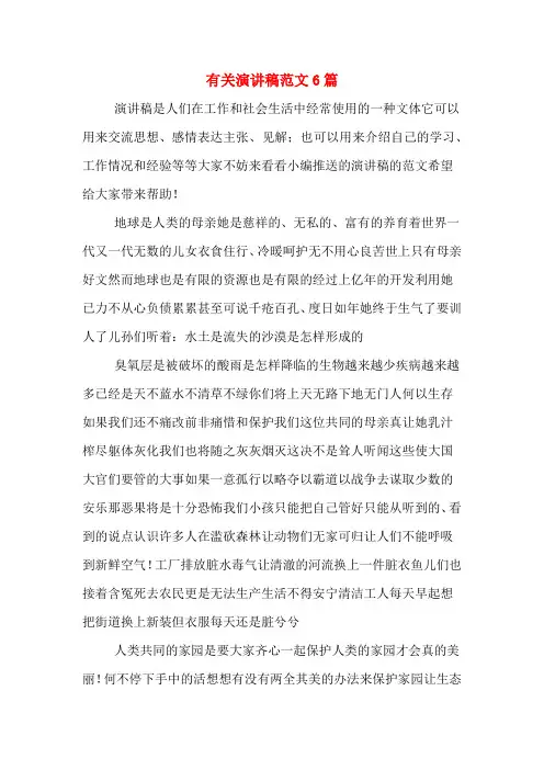 有关演讲稿范文6篇