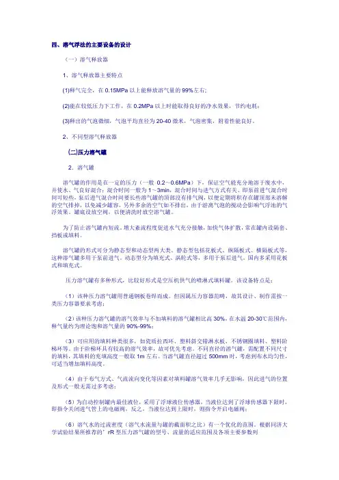 融气气浮设计要点