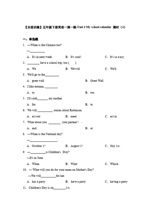 Unit 3 My school calendar 课时(4) 人教PEP版(含答案)