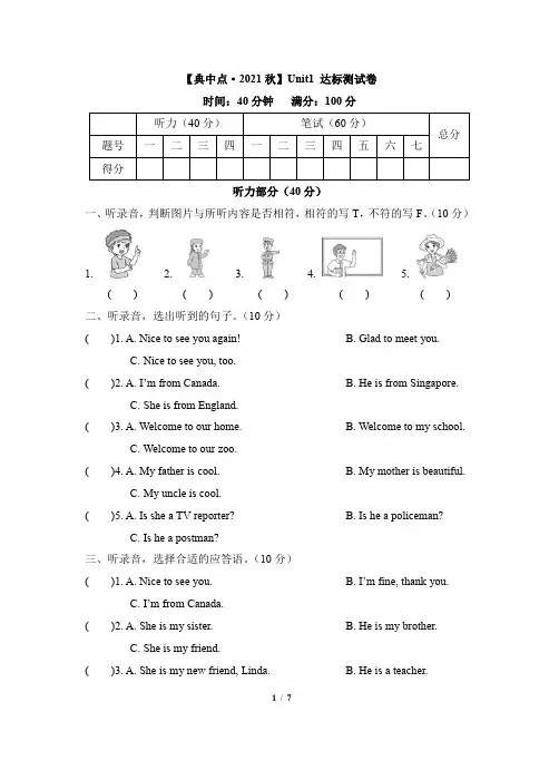 人教英语精通版四年级上册_【典中点】Unit1_达标测试卷