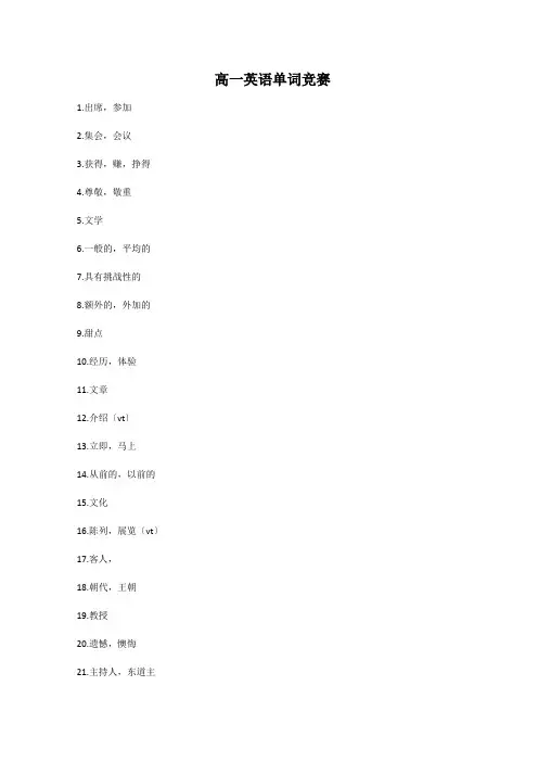 高一英语单词竞赛 试题