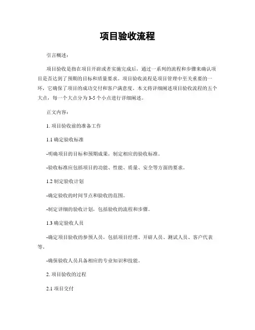 项目验收流程