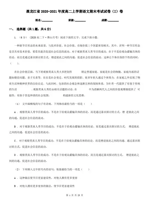 黑龙江省2020-2021年度高二上学期语文期末考试试卷(I)卷