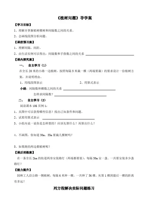 《植树问题》导学案