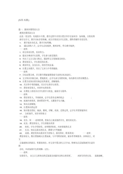 评课语大全
