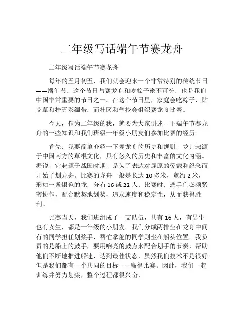 二年级写话端午节赛龙舟
