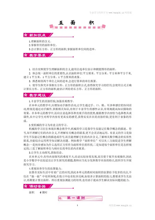 新人教版三年级数学下册精品课程设计 第五单元教案