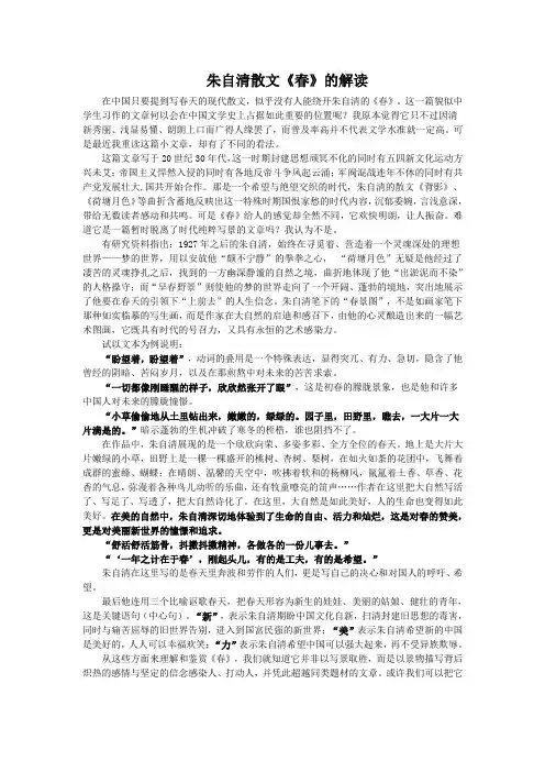 朱自清散文《春》的解读(部编人教版七年级语文上册第1课)