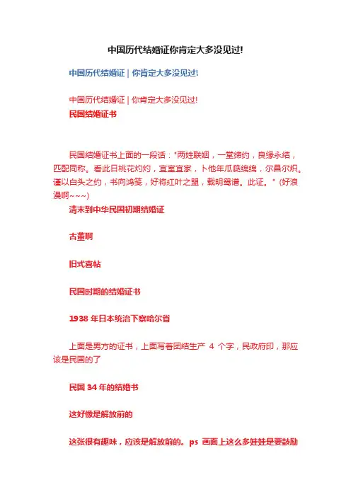 中国历代结婚证你肯定大多没见过!