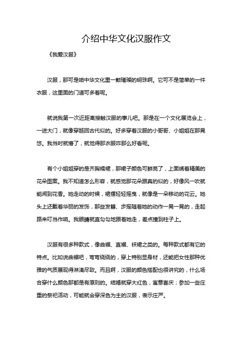 介绍中华文化汉服作文