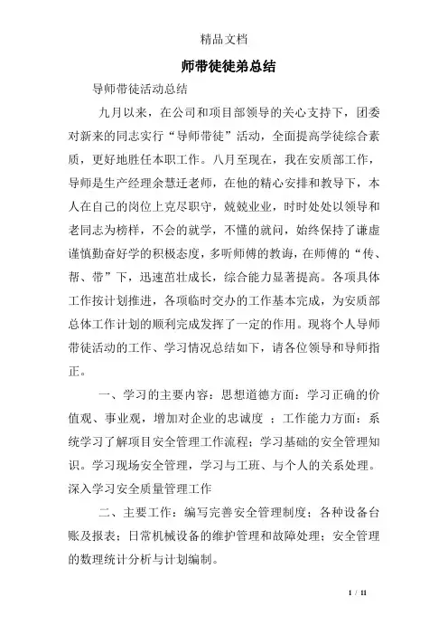 师带徒徒弟总结