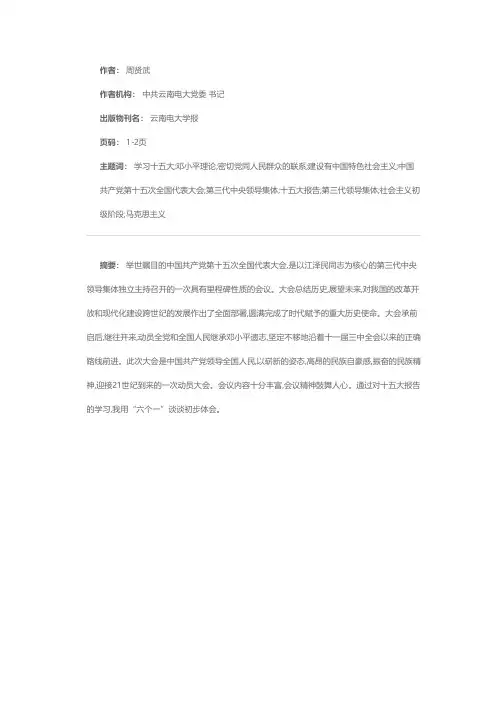 学习十五大精神的体会