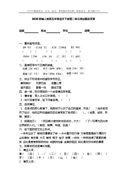2020部编人教版五年级语文下册第二单元测试题及答案