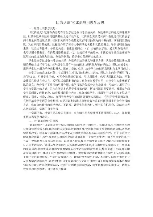 比的认识教学反思