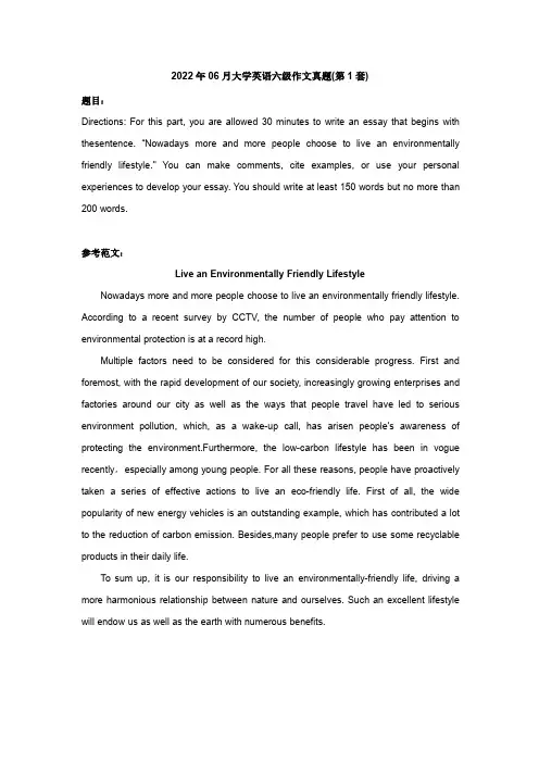 2022年06月大学英语六级真题作文附答案