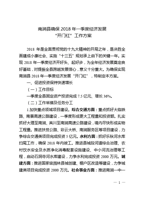 南涧确保一季度经济发展
