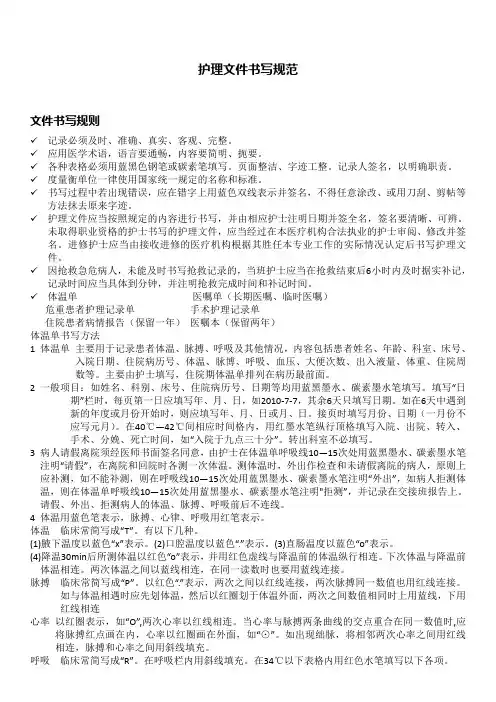 护理文件书写规范