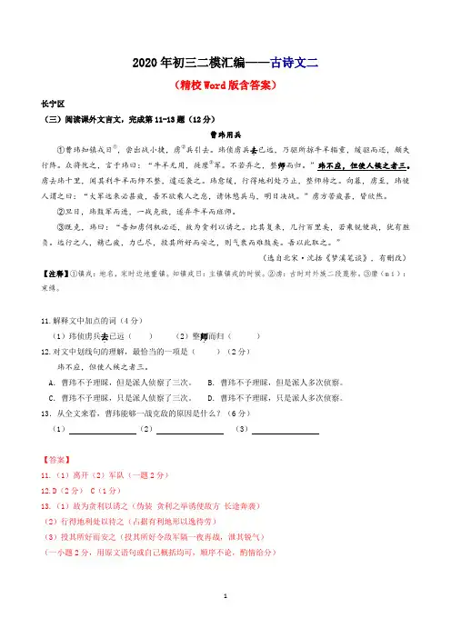 2020年上海初三二模语文汇编——古诗文二(精校Word版)(教师版)