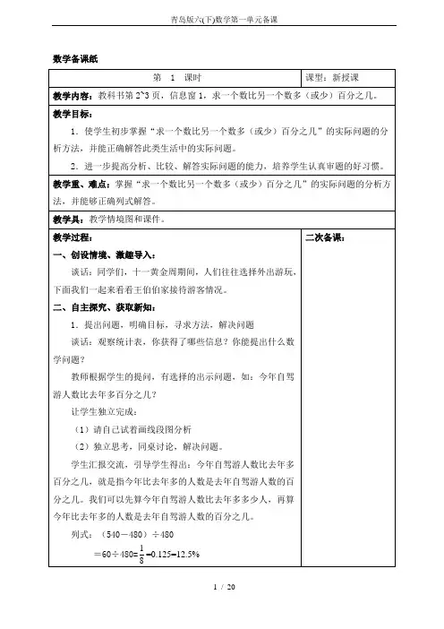 青岛版六(下)数学第一单元备课