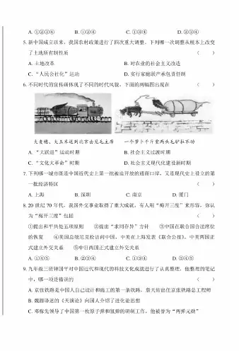 2016年四川省广安市中考历史试卷含答案