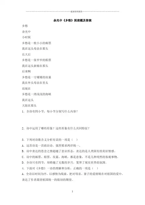 余光中《乡愁》阅读题及答案精编版