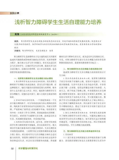 浅析智力障碍学生生活自理能力培养